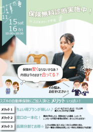 保険商談フェアを開催いたします☆彡